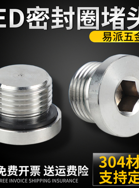 304不锈钢内六角ED圈密封堵头法兰面油堵螺塞G1分2分3分4分M10M20