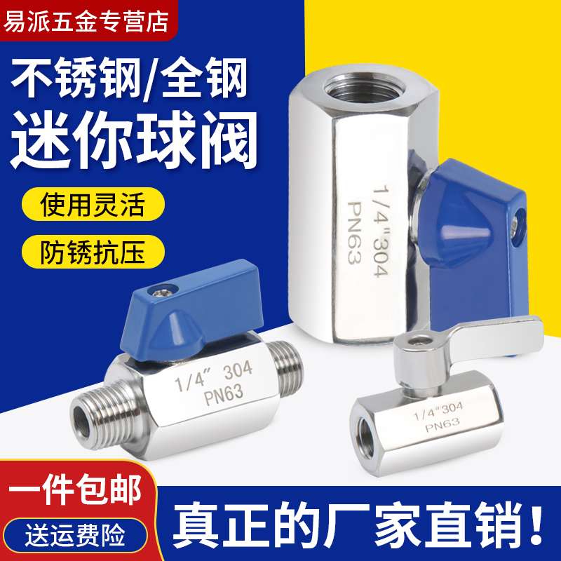 304/316不锈钢迷你内外内内球阀