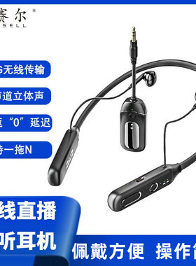 酷赛尔直播无线监听耳机专业级声卡智能降噪立体声耳返3.5m耳挂式