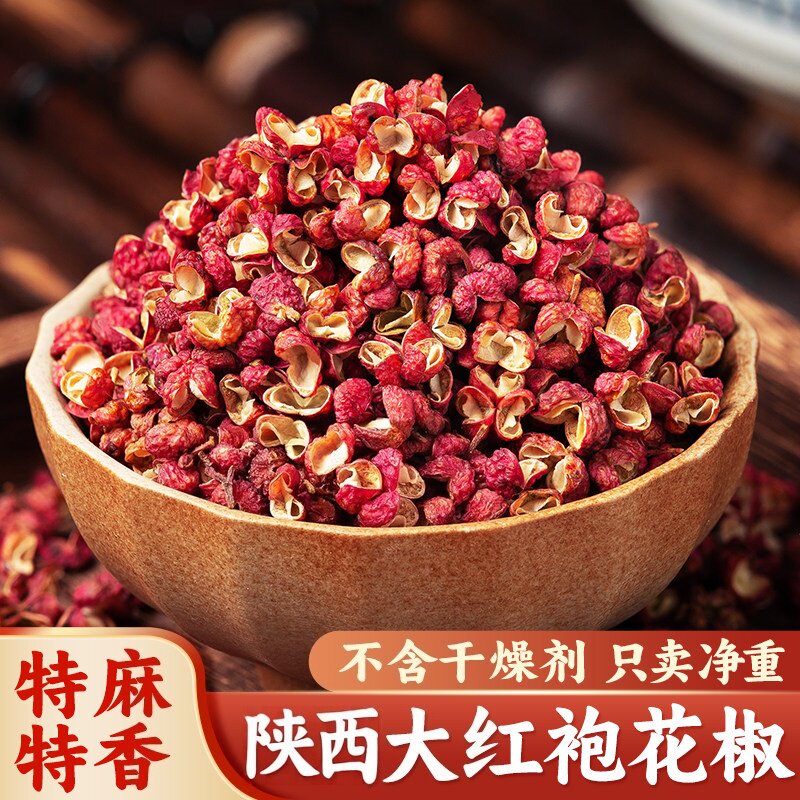 陕西韩城大红袍红花椒麻味浓郁干花椒不熏硫新货家用卤料香料大料