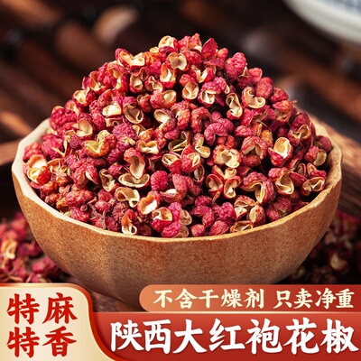 韩城大红袍无硫新货干花椒粒