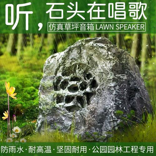OUPAK户外防水草坪音箱 庭院公园背景音乐用仿真石头喇叭