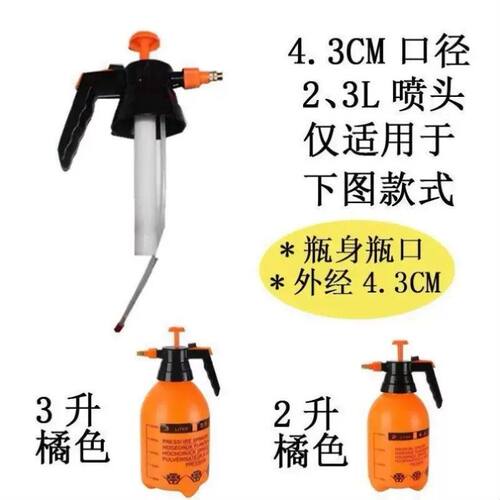 喷壶瓶身喷雾器喷壶水壶配件压力洒水壶备用喷头气压喷水壶零件