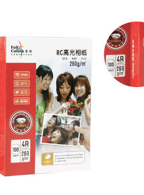 全彩A4 5寸 6寸 7寸相纸5r 4r 3r双面防水RC照片纸 260克相片纸