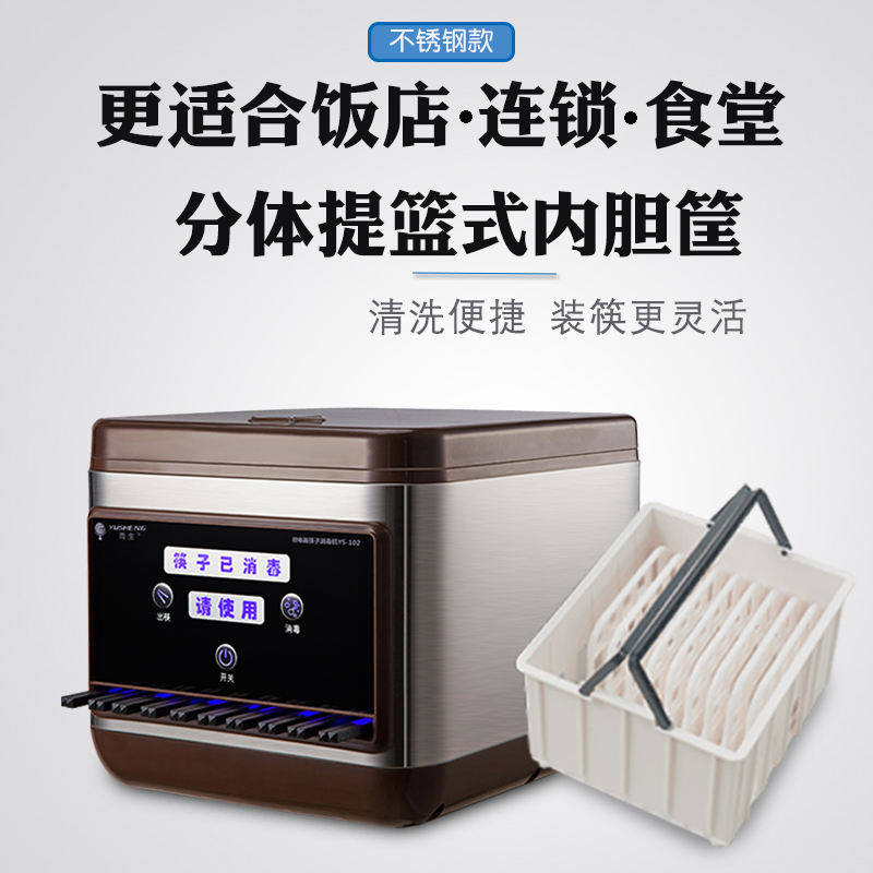 雨生全自动筷子消毒机商用饭厅专用非烘干不锈钢智能筷子机器柜盒