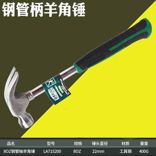 老A小钢管柄羊角锤 8OZ榔头铁锤破窗锤子拔钉锤起钉锤LA715200