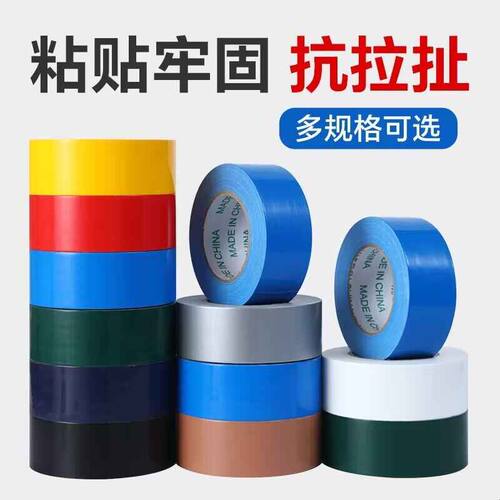 高粘红色布基胶带强力不留胶防水防风地毯胶带黑色单层布基胶带