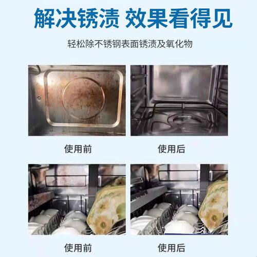 消毒柜除锈剂厨房不锈钢厨具厨柜冰箱去锈清洗剂强力去污清洁剂壹