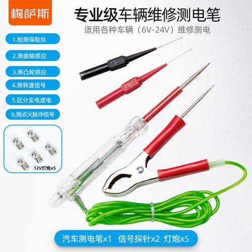 汽车电笔维修检测电笔12v24电线信号试灯多功能车用汽修电路工具