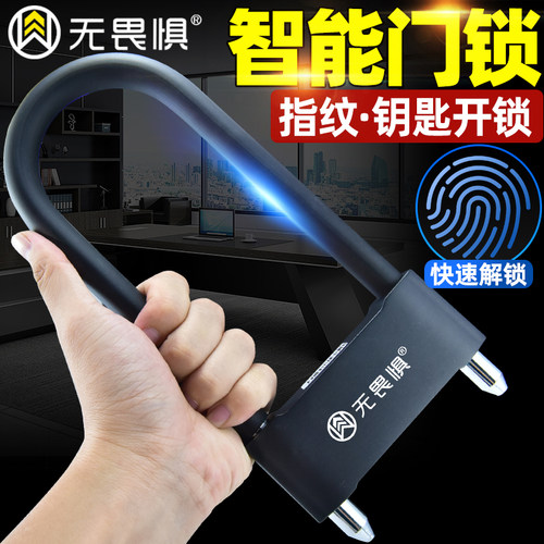 无畏惧指纹u型锁办公室玻璃门锁防盗锁商铺店铺推拉门插锁防水U形