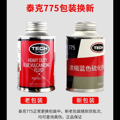 原装进口泰克775补胎胶水蓝色常温硫化剂冷补胶片760卡车汽车轮胎