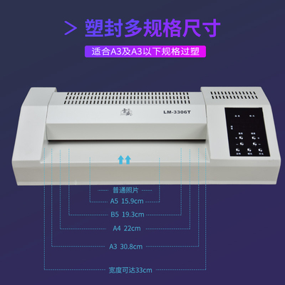 过塑机A3商用大型塑封机6胶辊过塑机a4 a3通用塑封机雷盛LM-3306T