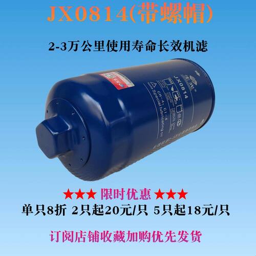 JX0814机油滤芯螺帽六角1012D5-020机滤适配云内4100/4102等生光