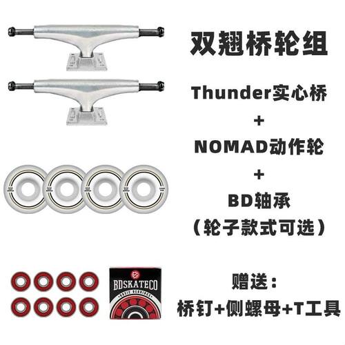 专业双翘板桥轮组滑板双空桥轮子轴承双翘支架轮轴套装Jump滑板店