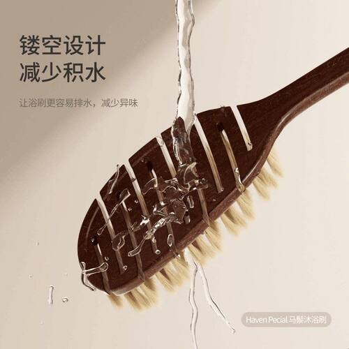 Haven Pecial手工马鬃弹性沐浴刷好物软毛刷洗澡刷长柄搓背神器