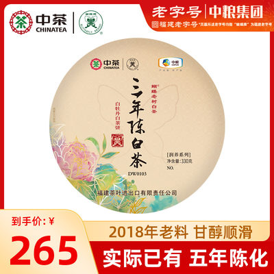 中茶蝴蝶三年老白茶白牡丹饼330g