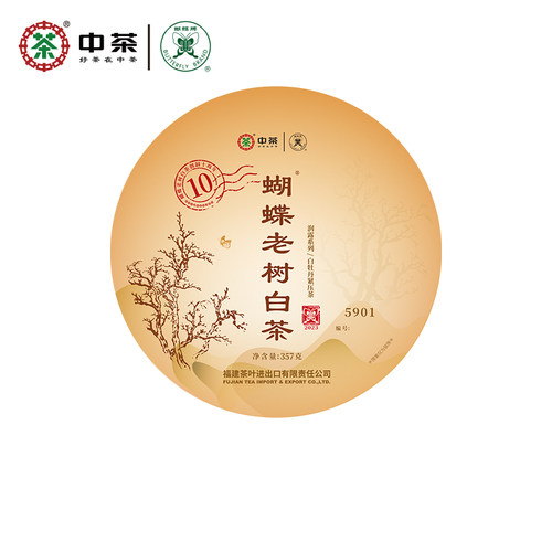 中茶蝴蝶牌白茶老树白茶白牡丹饼