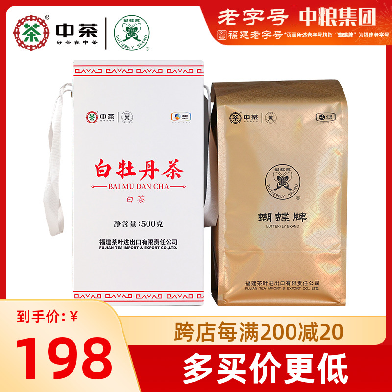 中茶蝴蝶牌白茶老树白牡丹茶500g