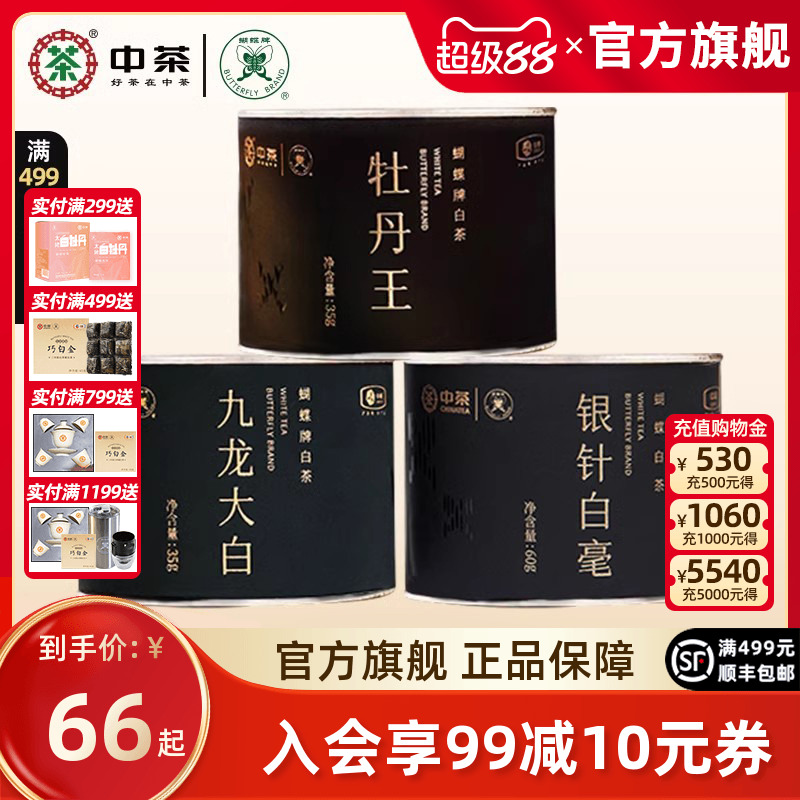 中粮中茶蝴蝶牌白茶送礼茶叶罐装