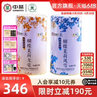 中茶蝴蝶牌茉莉花茶濃香型鳳雪