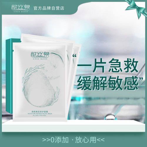 歆丝泉焕颜美肌敏感肌红血丝面膜