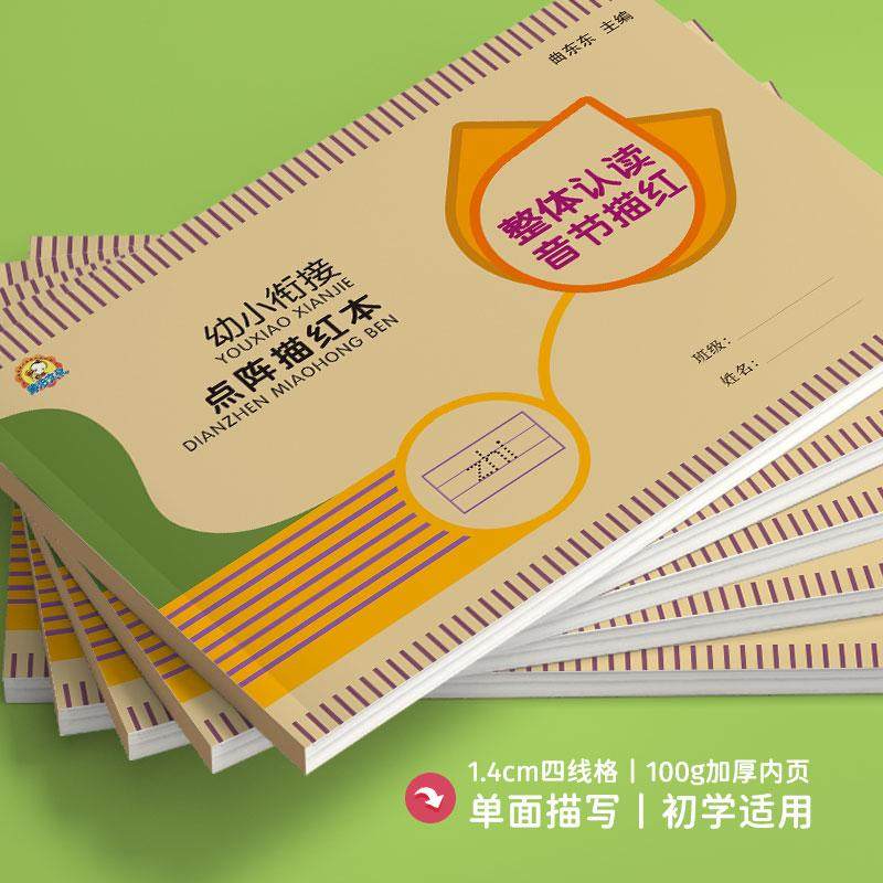 拼音英语汉字数字描红本幼儿园中大班笔画写字本铅笔临摹练字帖