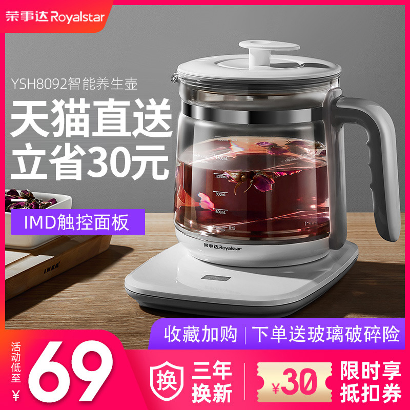 荣事达养生壶办公室小型全自动玻璃养身煮花茶壶家用多功能煮茶器