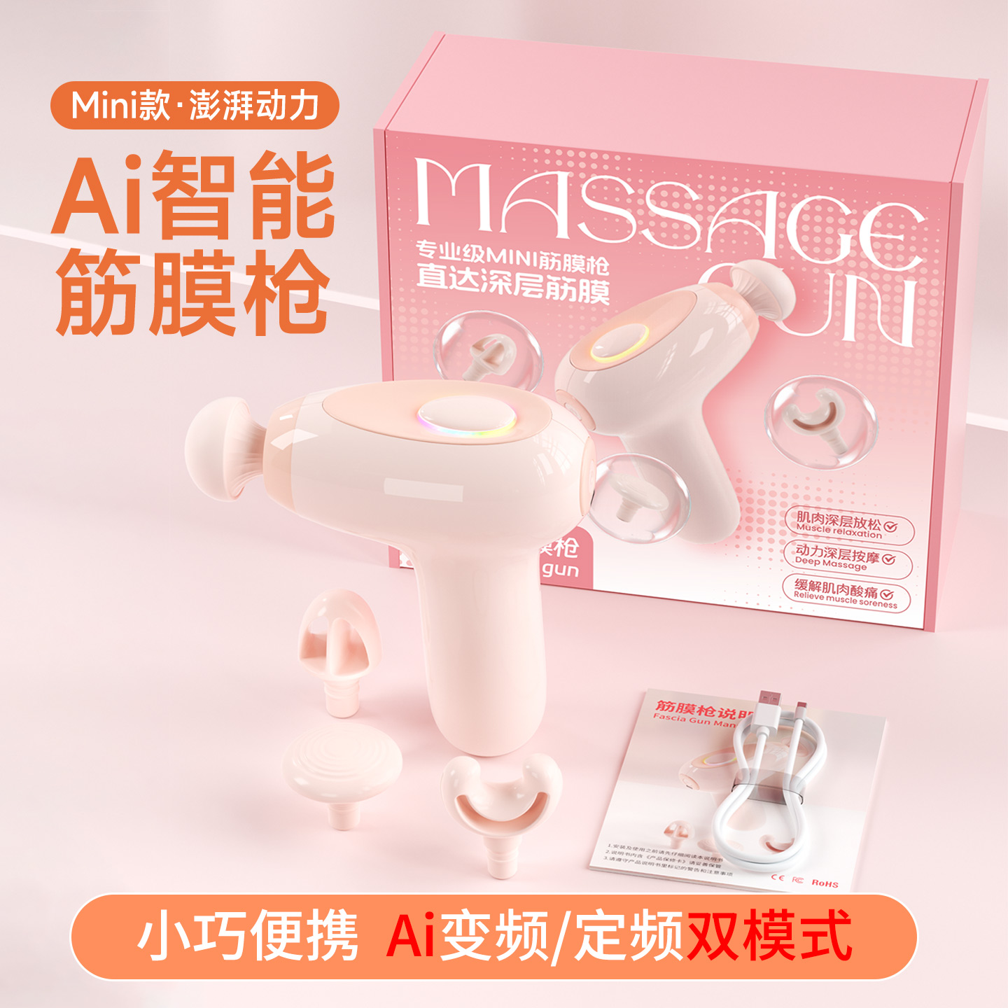AI变频筋膜枪女神mini迷你多功能肌肉放松震动赠礼品按摩器颈膜枪