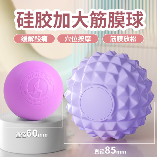 美多姿大号硅胶筋膜球肌肉放松经络球脚底腰背部健身瑜伽肩按摩球