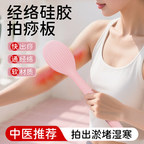 美多姿经络保健棒养生拍痧板