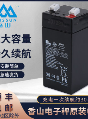 蓄电池香山香山牌台秤蓄电池