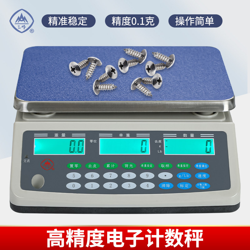 三峰牌ACS-D11计重秤高精度0.1g