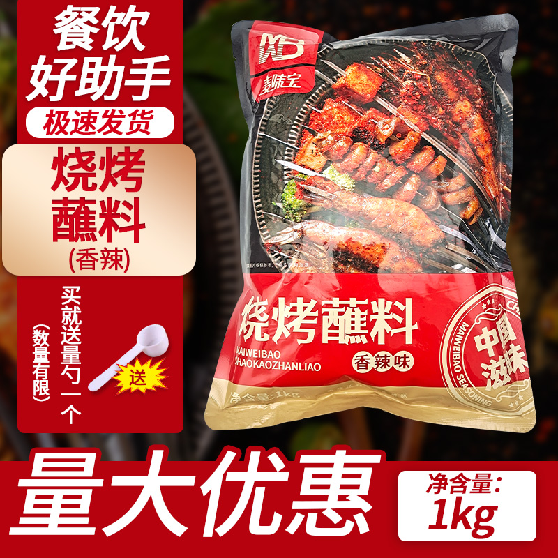 麦味宝烧烤蘸料袋装天津香辣味