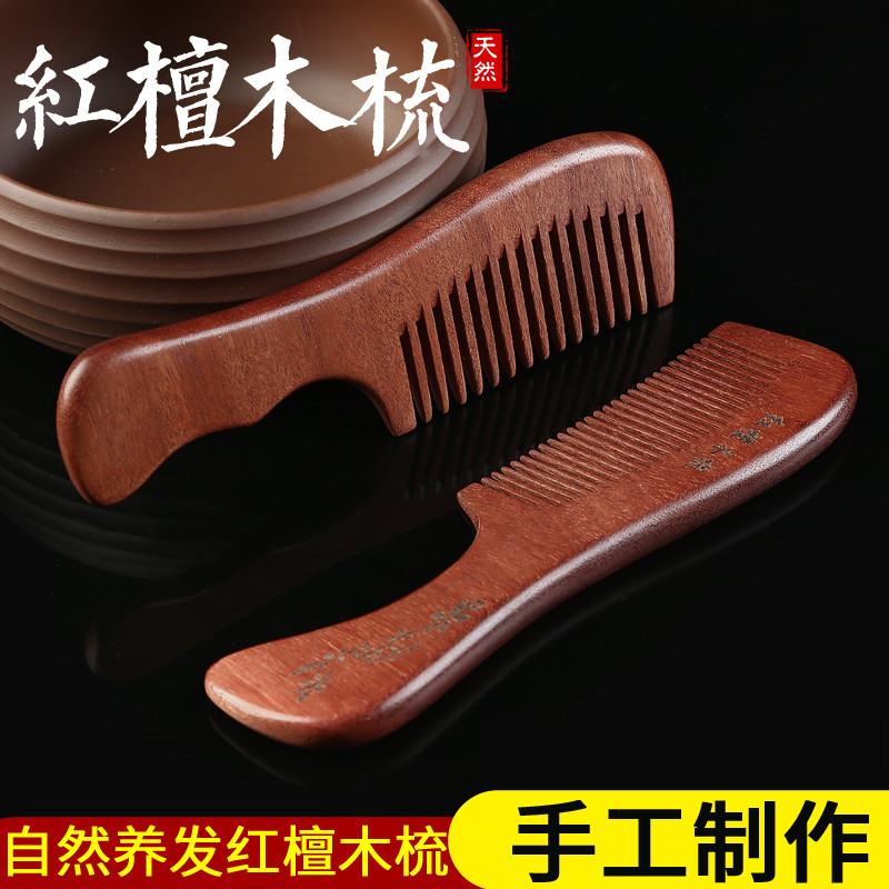 天然檀香木头长发专用梳子