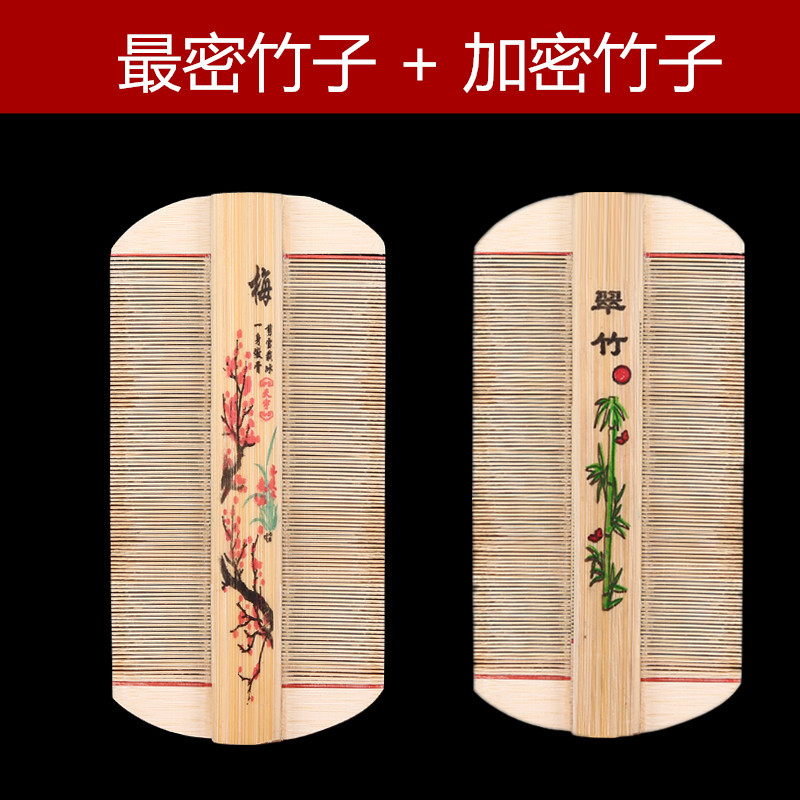 梳超去虱子儿童老式细齿竹篦子
