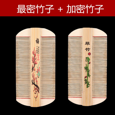 梳超去虱子儿童老式细齿竹篦子