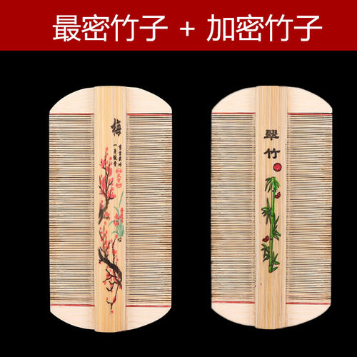 梳超去虱子儿童老式细齿竹篦子