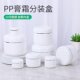 PP膏盒化妆品膏霜瓶面霜分装 面膜膏霜眼霜收纳盒小样空瓶便携旅游