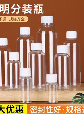 10ml30ml50ml100ml透明塑料分装瓶液体水剂乳液分装小瓶普通盖