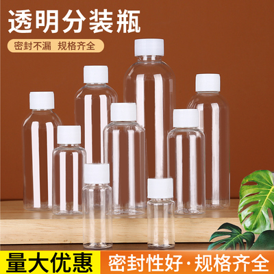 透明塑料分装瓶乳液分装小瓶