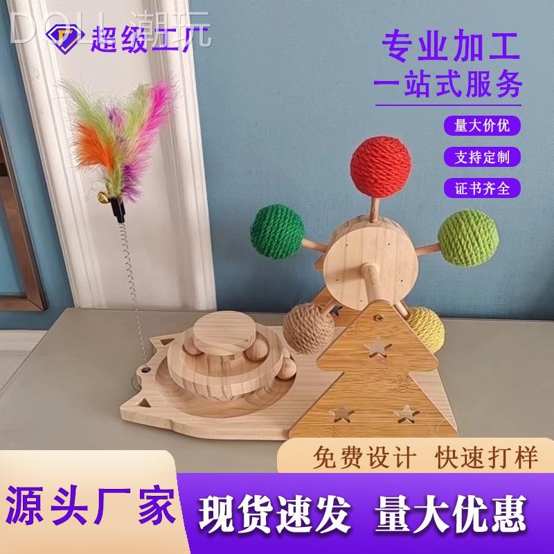 自嗨解闷逗猫棒猫咪摩天轮剑麻球实木猫转盘底座多功能猫玩具