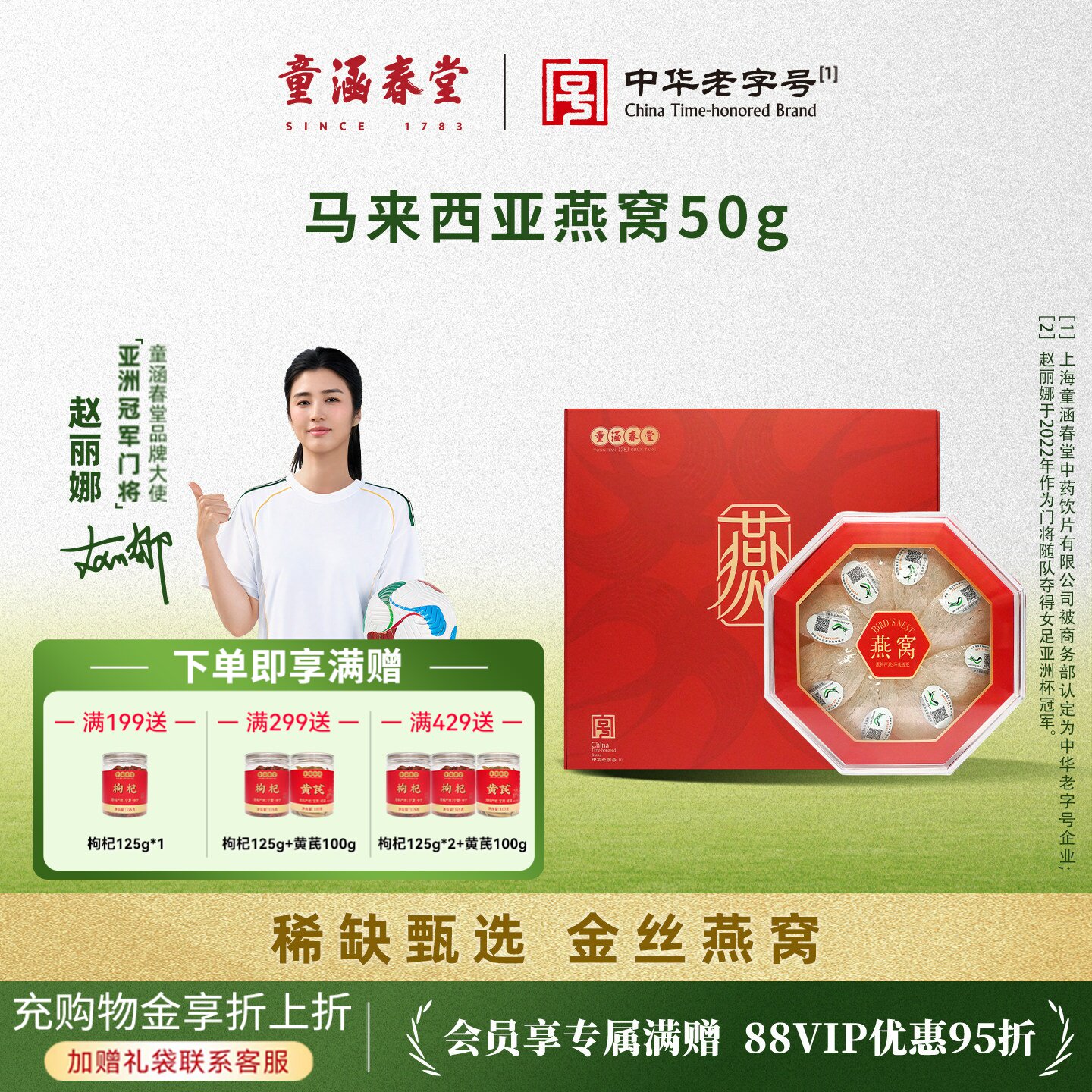 童涵春堂老字号正宗马来西亚进口干盏金丝燕窝50g日常膳食调养