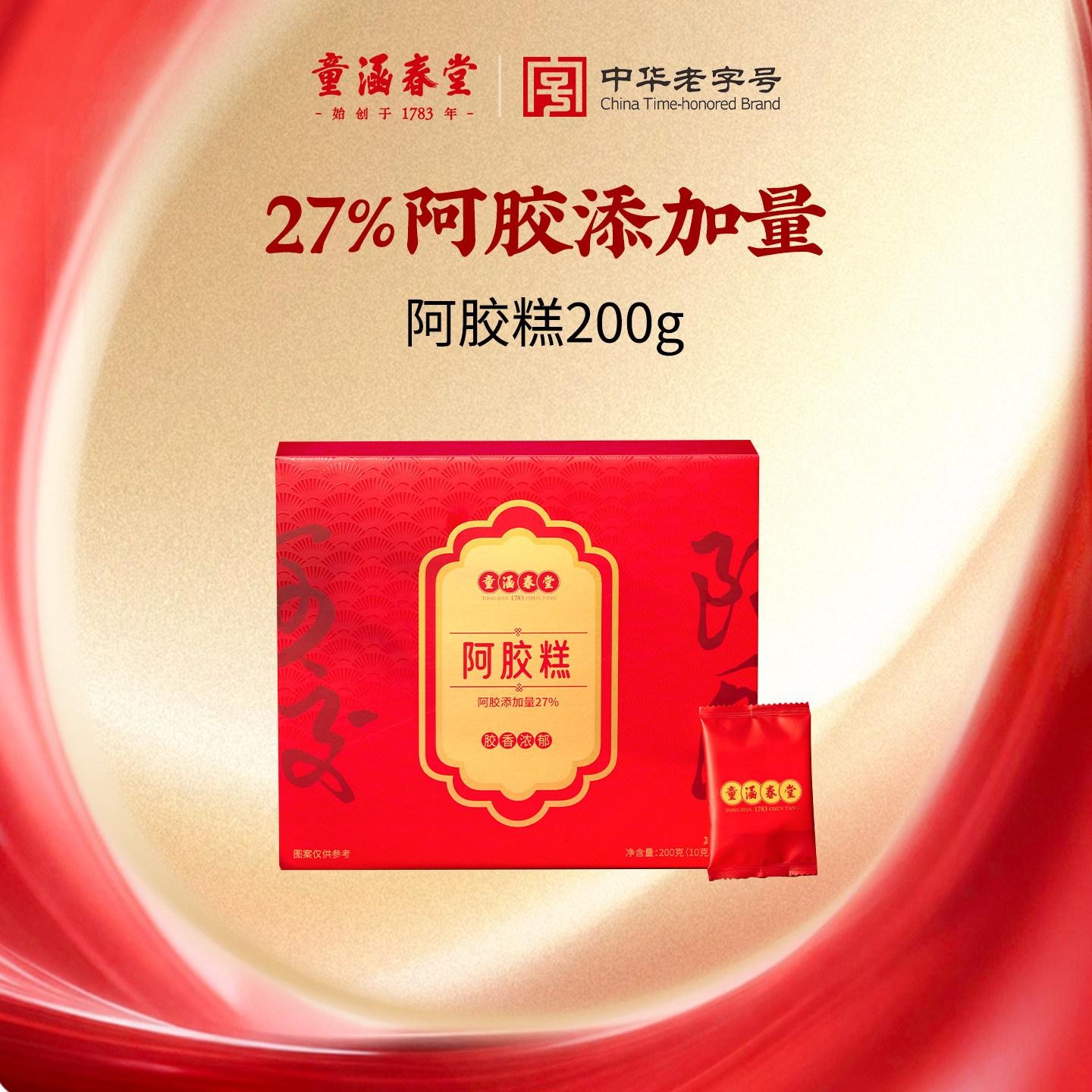 童涵春堂旗舰店阿胶糕山东阿产地女性滋补气色养生送妈妈礼盒装