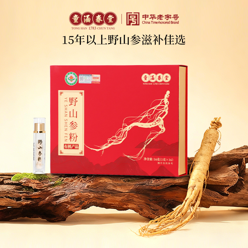 童涵春堂有机野山参粉滋补礼盒装