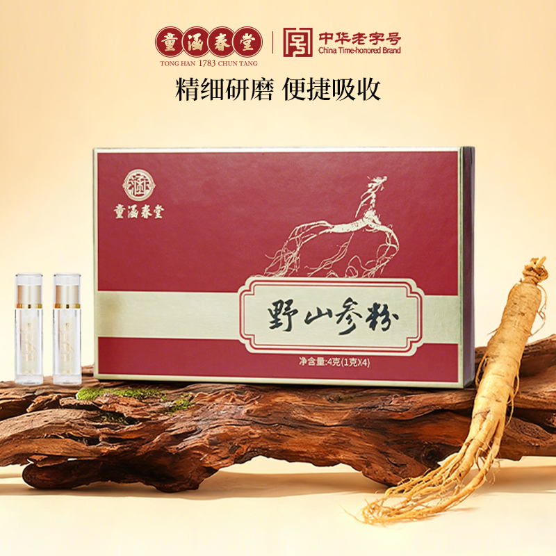 童涵春堂旗舰店野山参粉滋补礼盒