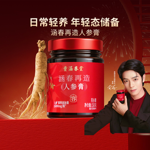 【小太阳专属】童涵春堂旗舰店官方涵春再造人参膏小红膏年货礼盒
