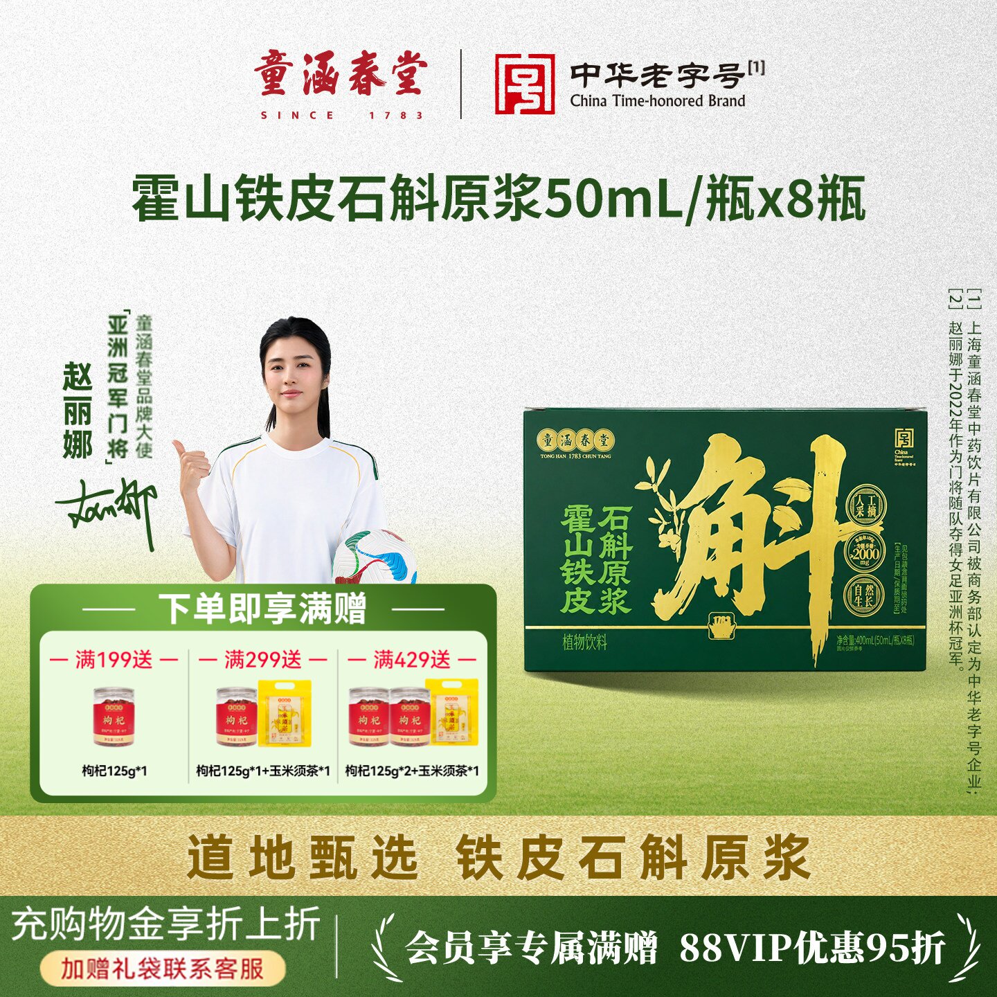 童涵春堂道地甄选铁皮石斛原浆榨汁鲜萃滋补即饮品高端送礼送长辈