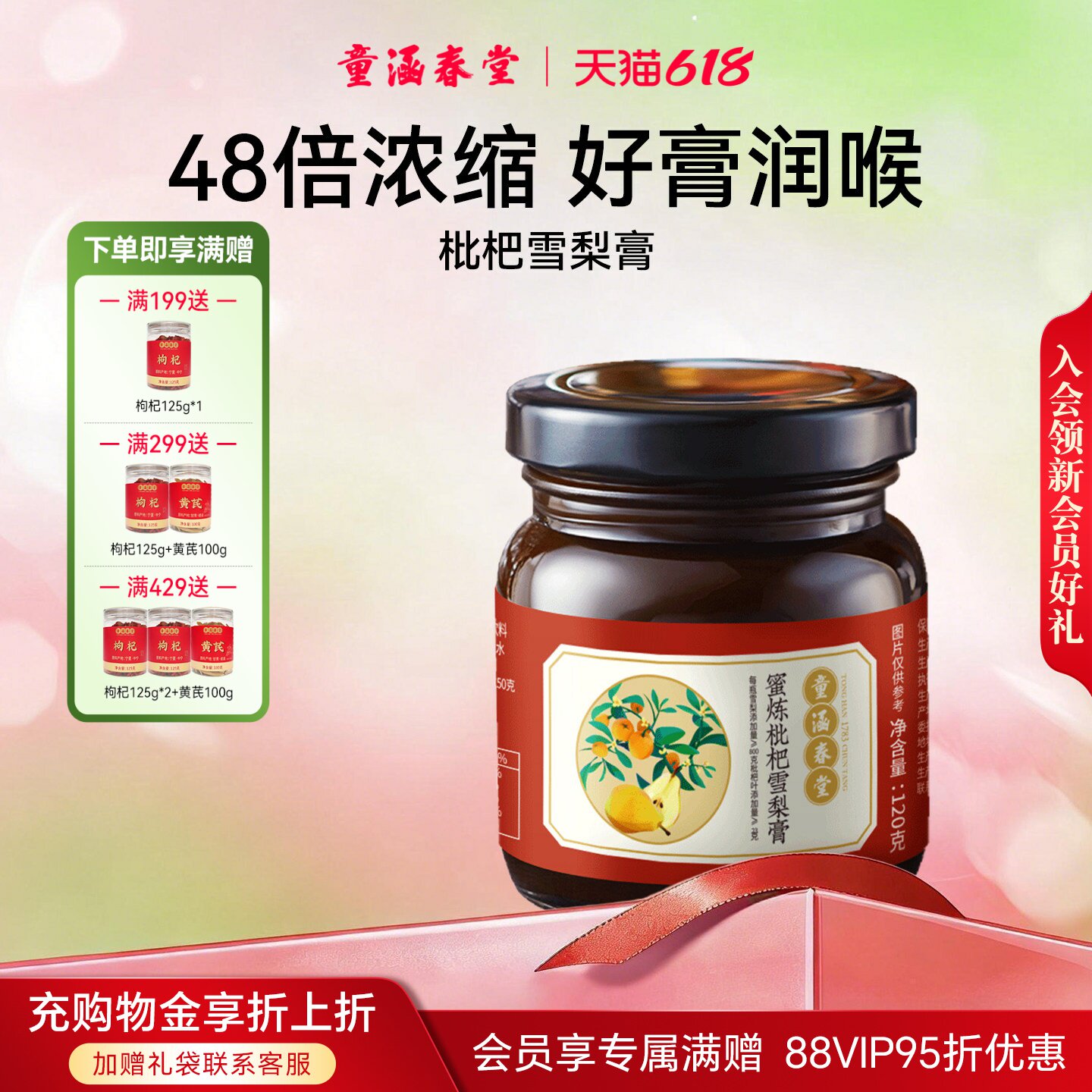 童涵春堂枇杷膏雪梨膏润养儿童肺补养秋梨膏琵琶膏食补滋养四季
