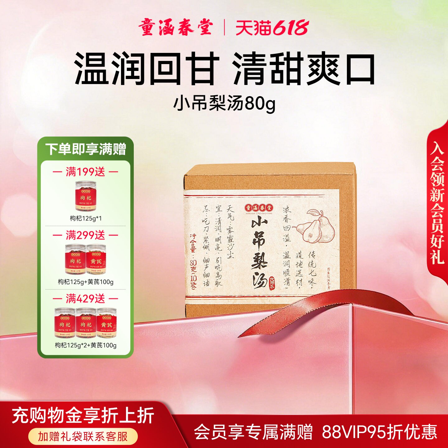 童涵春堂四季茶饮小吊梨汤龙眼五红汤酸梅汤五指毛桃薏米茶滋养
