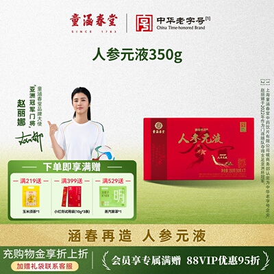 童涵春堂涵春再造人参元液350g